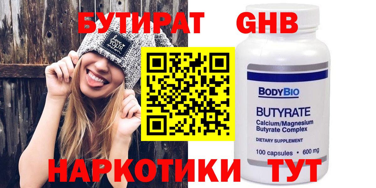 Бутират вода Октябрьский