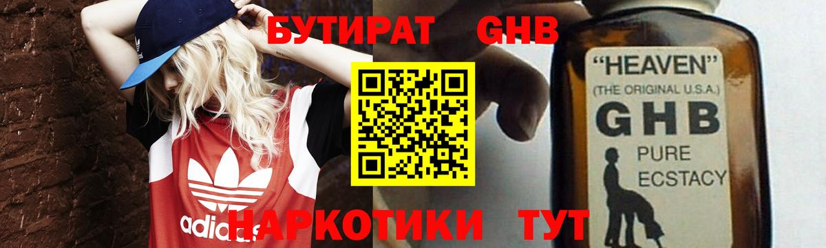 БУТИРАТ BDO 33%  Вход с VPN  Октябрьский 