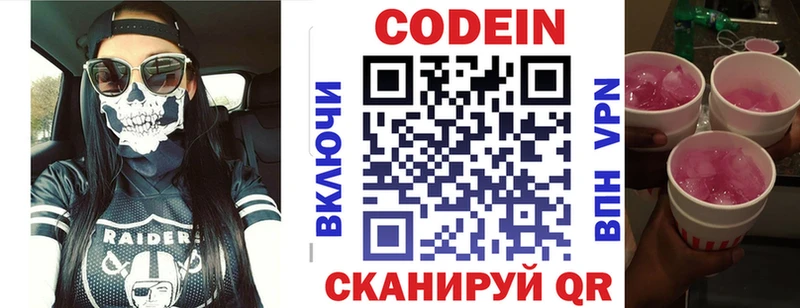 Codein Purple Drank  OMG как войти  Октябрьский 
